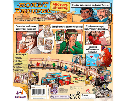 Кольт Експрес (Colt Express)