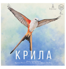 Крила (Wingspan)