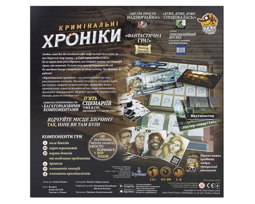 Кримінальні хроніки (Chronicles of Crime)