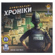 Кримінальні хроніки (Chronicles of Crime)