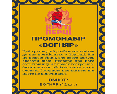 Промонабір Вогняр для гри Круті Перці