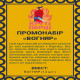 Промонабір Вогняр для гри Круті Перці