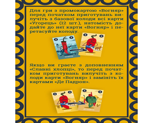 Промонабір Вогняр для гри Круті Перці