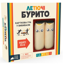 Летючі бурито (Throw Throw Burrito)