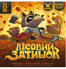 Лісовий затишок (Creature Comforts)