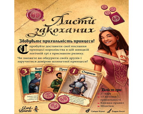 Листи закоханих (Love Letter)