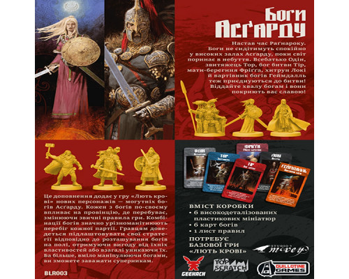 Лють крові. Боги Асґарду (Blood Rage: Gods of Ásgard)