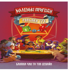 Маленькі пригоди (Questlings RPG), Друкований