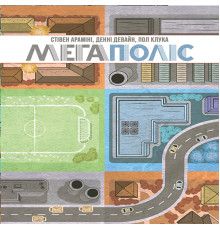 Мегаполіс (Sprawlopolis)