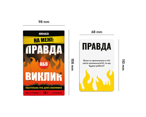 На межі: Правда або Виклик