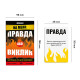 На межі: Правда або Виклик