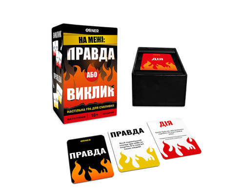 На межі: Правда або Виклик