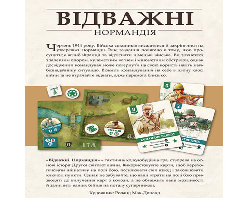 Відважні. Нормандія (Undaunted: Normandy)