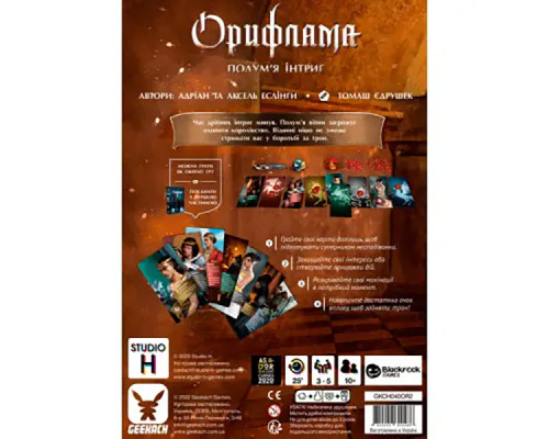 Оріфламма: Полум'я інтриг (Oriflamme: Ablaze)
