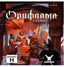 Оріфлама. Альянс (Oriflamme: Alliance)