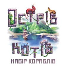 Острів котів: Набір кораблів (The Isle of Cats: Boat Pack)