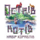 Острів котів: Набір кораблів (The Isle of Cats: Boat Pack)