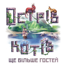 Острів котів: Ще більше гостей (The Isle of Cats: Kickstarter Pack 2)