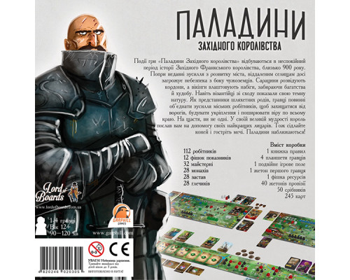 Паладини Західного Королівства (Paladins of the West Kingdom)