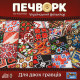 Печворк. Український фольклор (Patchwork)