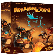 Прадавні історії