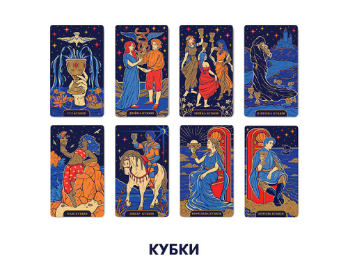 Карти Таро «Starlight Tarot»