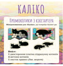 Промо Kickstarter до гри Каліко (Calico)