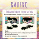 Промо Kickstarter до гри Каліко (Calico)