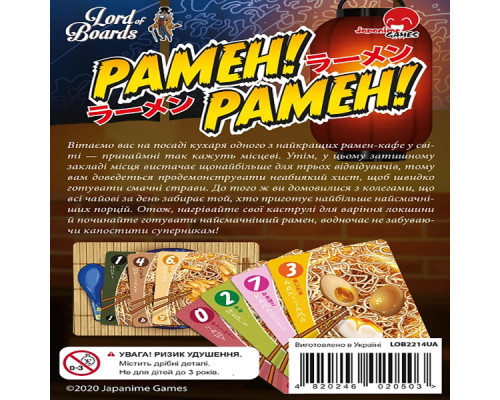 Рамен! Рамен! (Ramen! Ramen!)