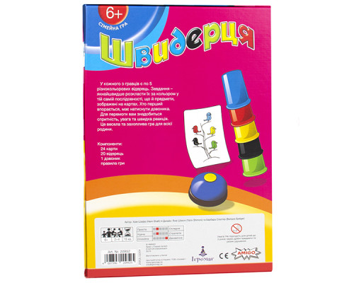 Швидкісні ковпачки / Швидерця «Speed Cups»