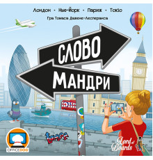 Словомандри (Word Traveler)
