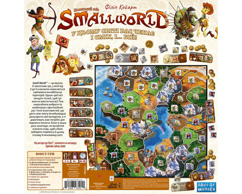 Маленький світ (Small World)
