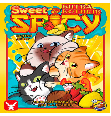 Sweet & Spicy. Битва котиків