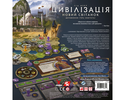 Цивілізація. Новий світанок — Тера інкогніта (Civilization: A New Dawn – Terra Incognita)