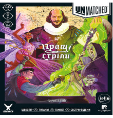 Unmatched: Пращі та стріли (Slings and Arrows)