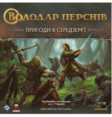 Володар Перснів. Пригоди в Середзем'ї (The Lord of the Rings: Journeys in Middle-Earth)