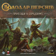 Володар Перснів. Пригоди в Середзем'ї (The Lord of the Rings: Journeys in Middle-Earth)