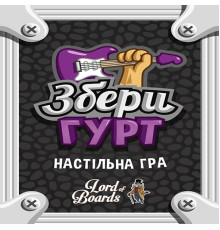 Збери Гурт (Grab Band)
