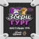 Збери Гурт (Grab Band)