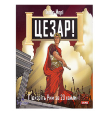 Цезар (Caesar)