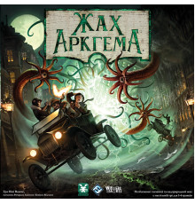 Жах Аркгема. Третя редакція (Arkham Horror Third Edition)