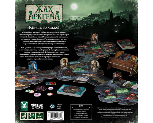 Жах Аркгема. Третя редакція (Arkham Horror Third Edition)
