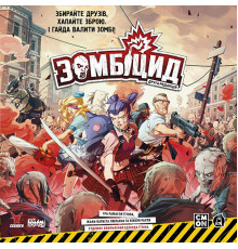 Зомбіцид. Друга редакція (Zombicide: 2nd Edition)