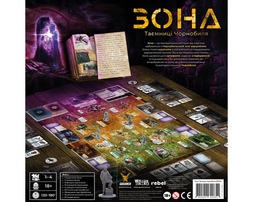 Зона. Таємниці Чорнобиля (Zona: The Secret of Chernobyl)