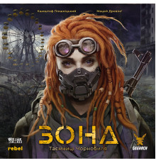 Зона. Таємниці Чорнобиля (Zona: The Secret of Chernobyl)