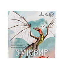 Змієвир (Wyrmspan)